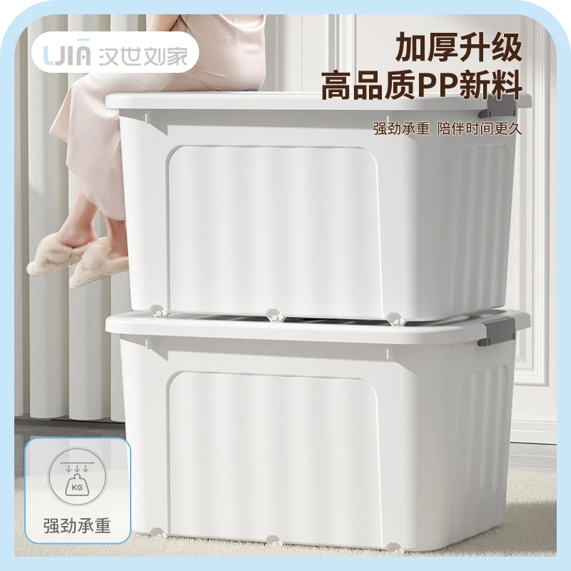 汉世刘家塑料收纳箱特大号家用大容量整理储物箱子多功能衣服玩具