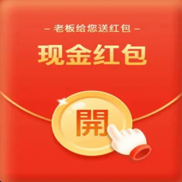 红包