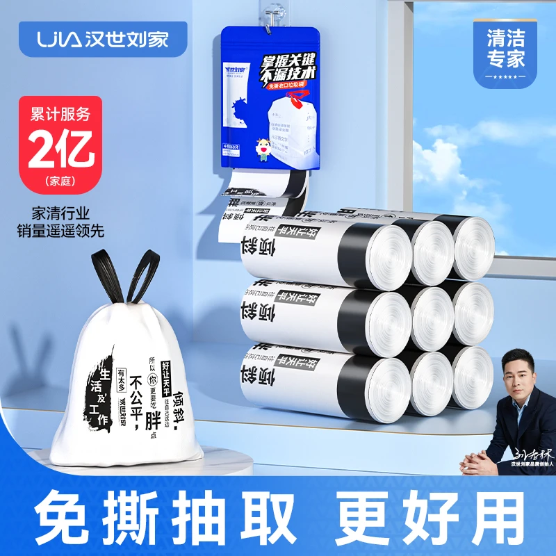 汉世刘家垃圾袋家用手提式卫生间厕所厨余加大号特厚免撕抽绳塑料