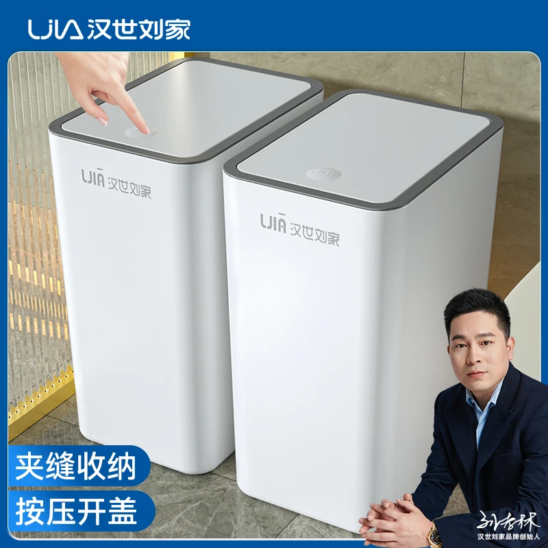 汉世刘家垃圾桶家用卫生间厕所卧室按压式带盖客厅轻奢夹缝高颜值