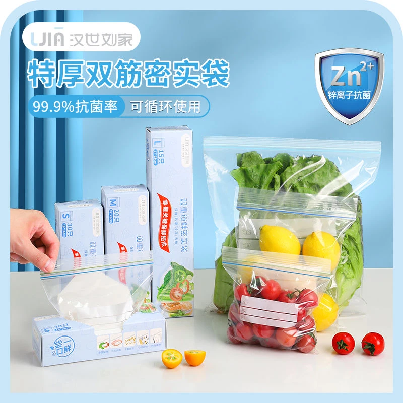 汉世刘家密封袋食品级冰箱收纳分装袋子坚果自封密实塑封袋夹链保