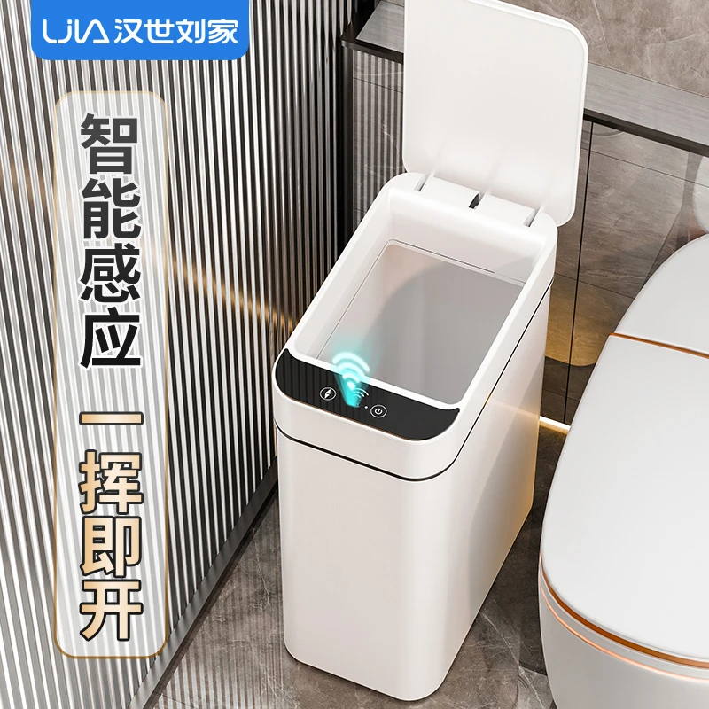汉世刘家智能感应垃圾桶家用卫生间自动厕所带盖电动客厅窄夹缝