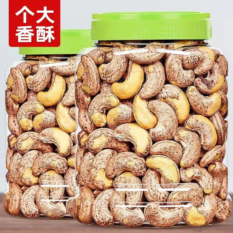 【新货】坚果零食带皮腰果仁20g大颗粒紫皮腰果原味香酥批发含罐重
