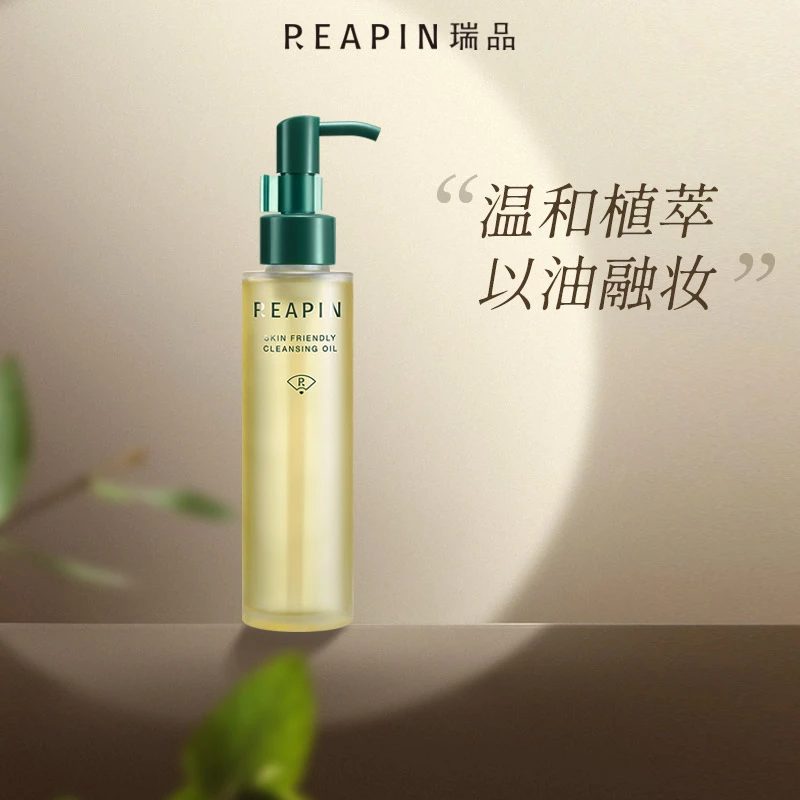 【官方旗舰店】瑞品亲肤水感植萃洁颜油脸部温和清洁敏感肌卸妆油