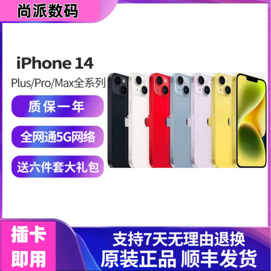 95新 Apple/苹果 苹果14 双卡双待 全网通5G 优品