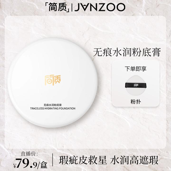 简质无痕水润粉底膏遮盖斑点痘印细腻持妆化妆师专用遮瑕