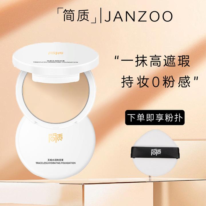 新疆包邮简质Janzoo无痕水润粉底膏遮盖斑点痘印细腻持妆轻薄遮瑕