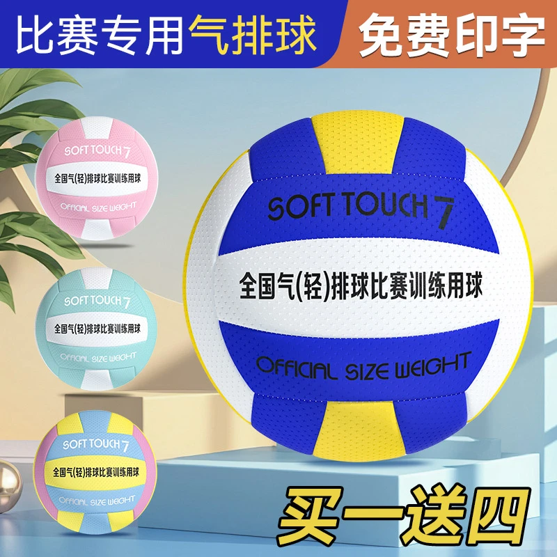 气排球比赛专用5号儿童中小学生运动专用7号成人大学生比赛训练球