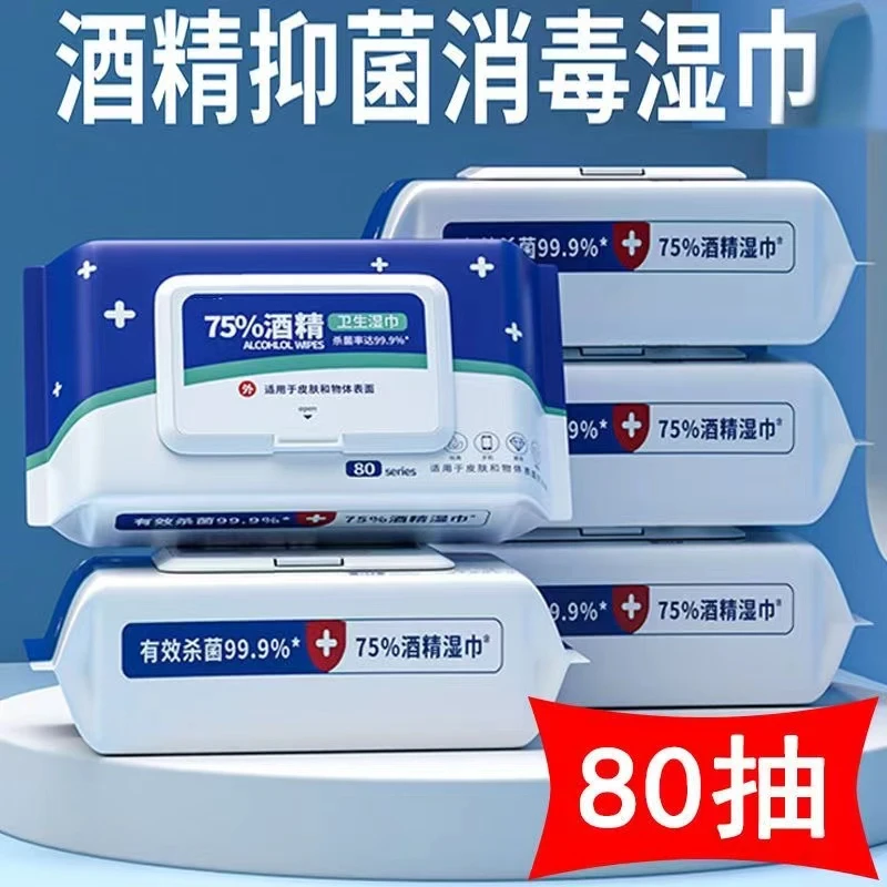 家用儿童酒精湿纸巾护理家庭加厚抽取75度酒精湿巾大包装免洗擦鞋