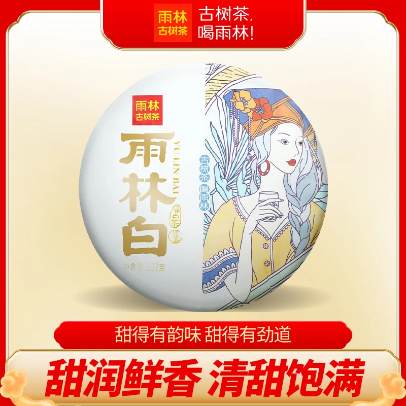 白茶标杆-雨林白23年云南古树白茶饼茶357克茶叶 雨林古树茶