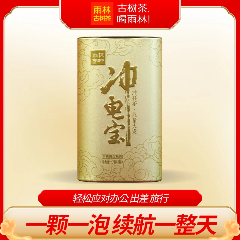 2023年冲电宝生茶熟茶小沱茶 古树普洱茶32克 雨林古树茶