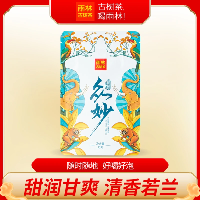 2023年众妙 生/熟/红/白云南古树普洱散茶便携雨林古树茶甜润清香