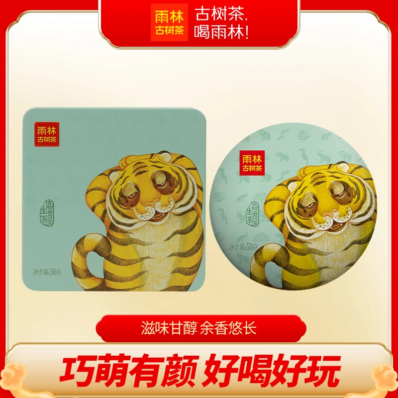 2021年50克动物生熟白茶云南古树小饼茶回甘清香雨林古树茶