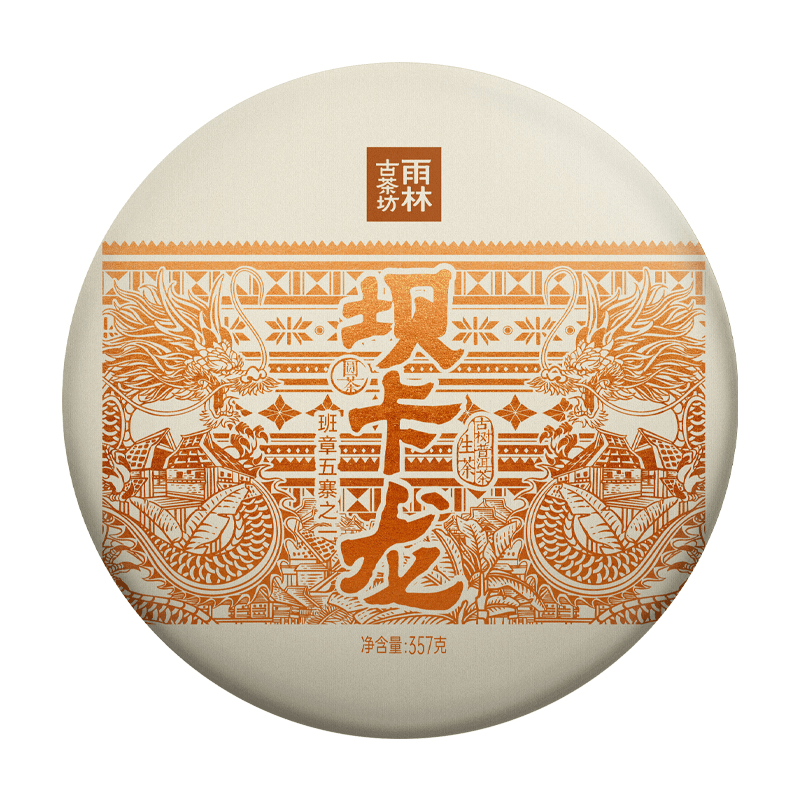 坝卡龙生茶357克