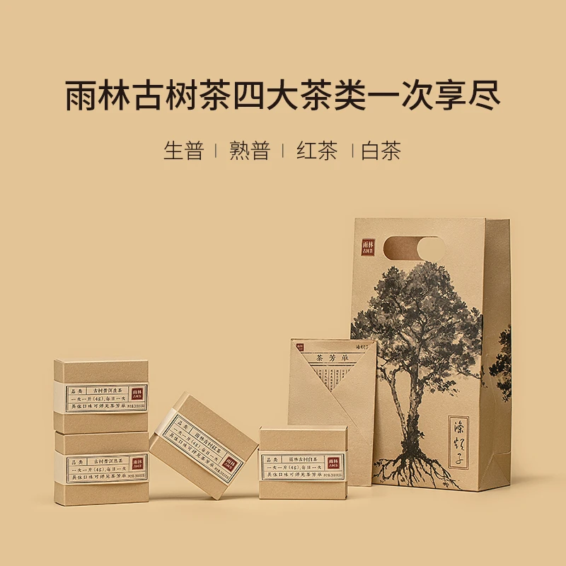2024年雨林古树茶涤烦子生熟红白96g礼盒装