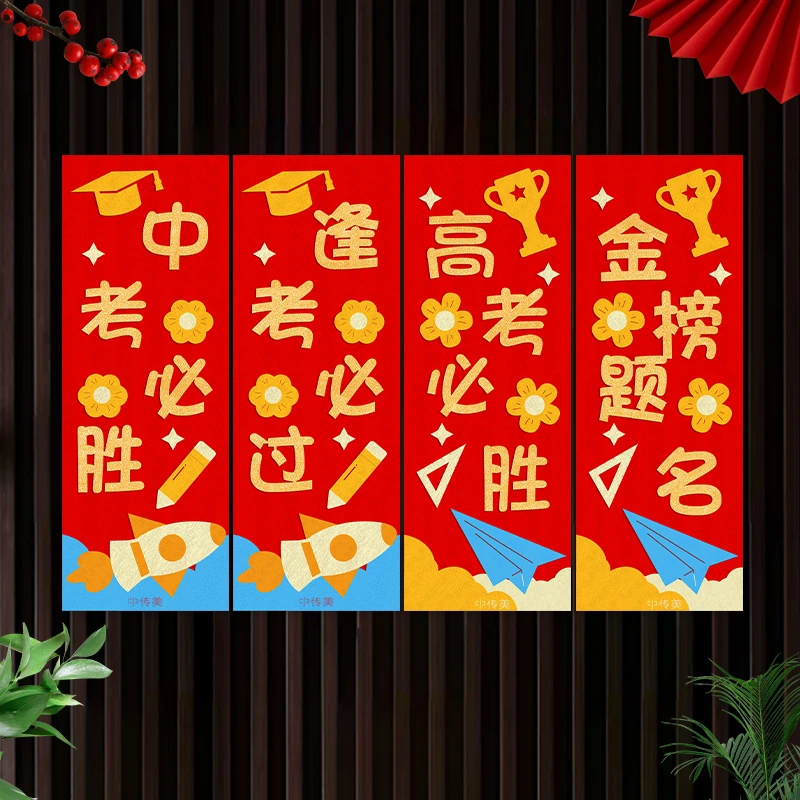 蛇年中考高考教室门墙面布置励志标语贴纸绒布金榜题名装饰小对联