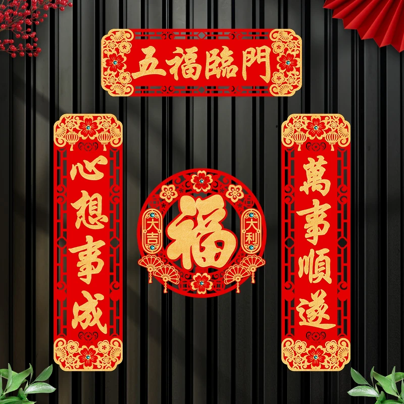 2026春联磁吸小对联入户门装饰平安喜乐门贴乔迁搬家门联过年布置