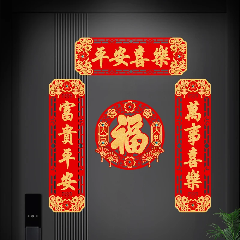 磁吸小对联入户门装饰绒布福字平安喜乐门贴乔迁搬家门联过年布置