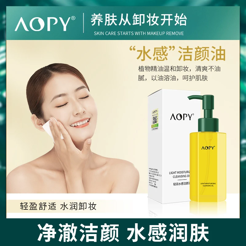 AOPY正品卸妆油眼唇脸部温和清洁净女学生洁颜油卸妆水平价洁颜油