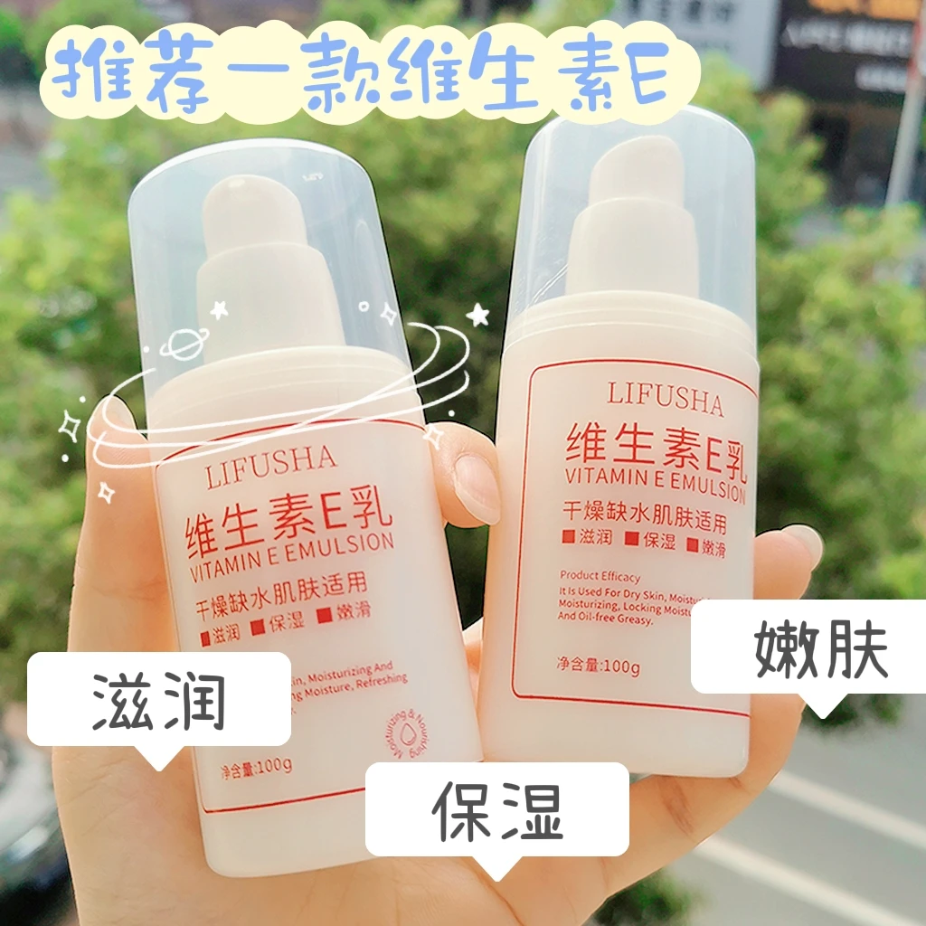 LIFUSHA/黎芙莎维生素E乳身体乳护肤面霜水润保湿乳工厂直销国货
