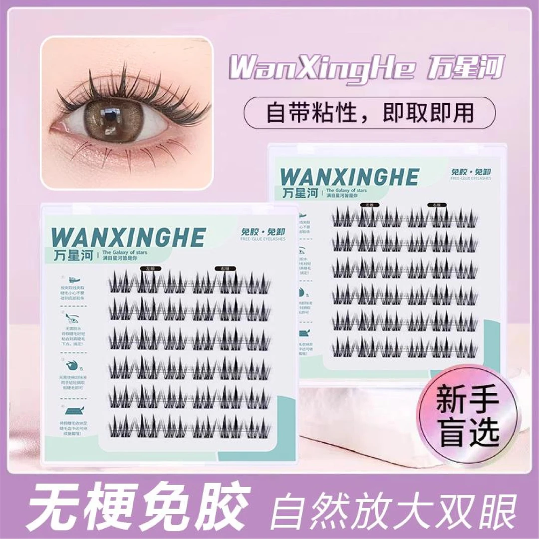 Wanxinghe/万星河双尖麦穗 免胶假睫毛  分段透明梗  自然仿真
