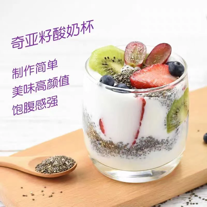 【奇亚籽】精选饱满颗粒奇亚子即食代餐冲饮饱腹独立小包装泡水免煮