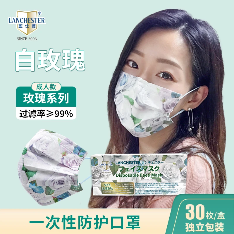 香港蓝仕德品牌一次性三层防护印花口罩时尚白玫瑰高颜值成人款