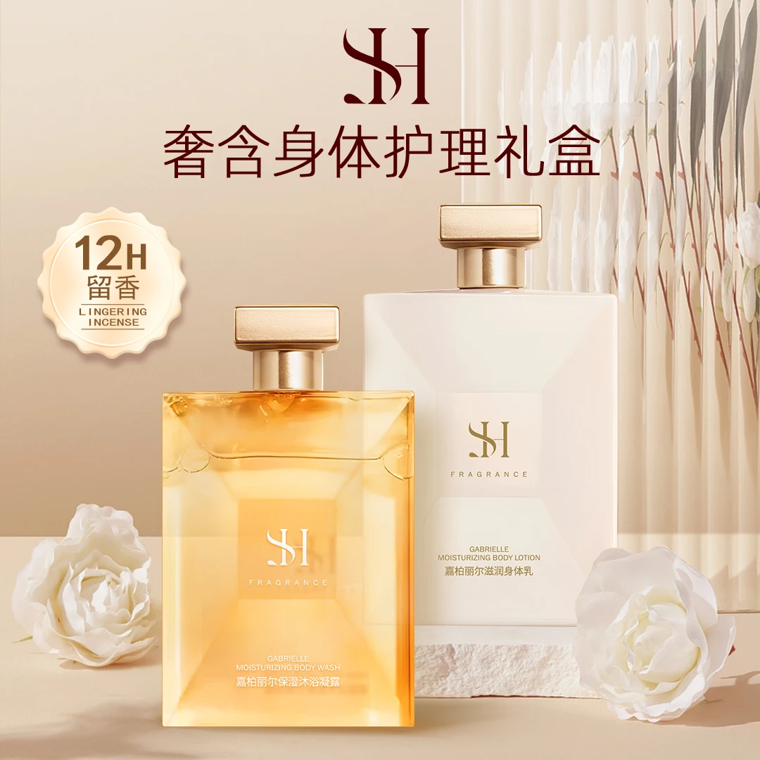 奢含身体护理礼盒