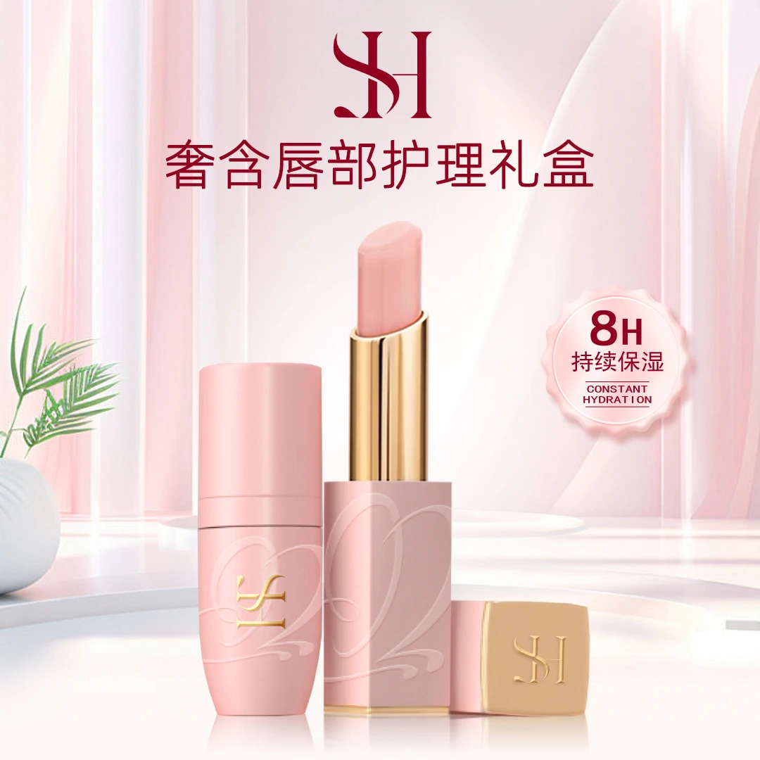 奢含唇部保湿淡化唇纹护理套装