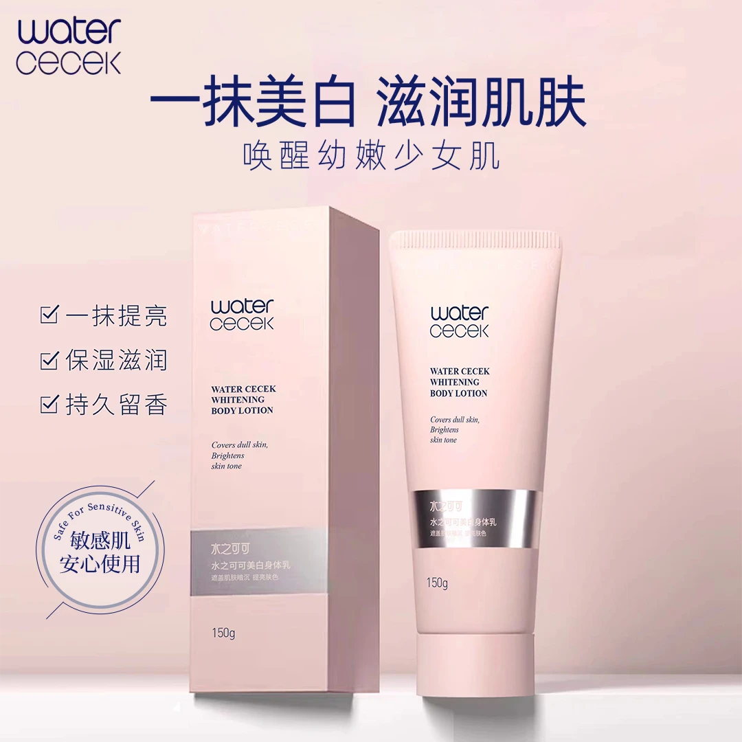 【桃总专享】水之可可美白身体乳素颜霜