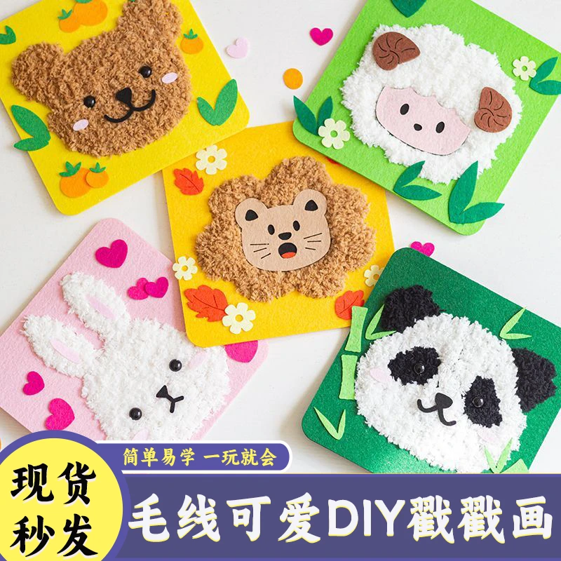 儿童缝缝乐毛线画创意diy儿童手工针线毛线戳戳乐益智玩具材料包