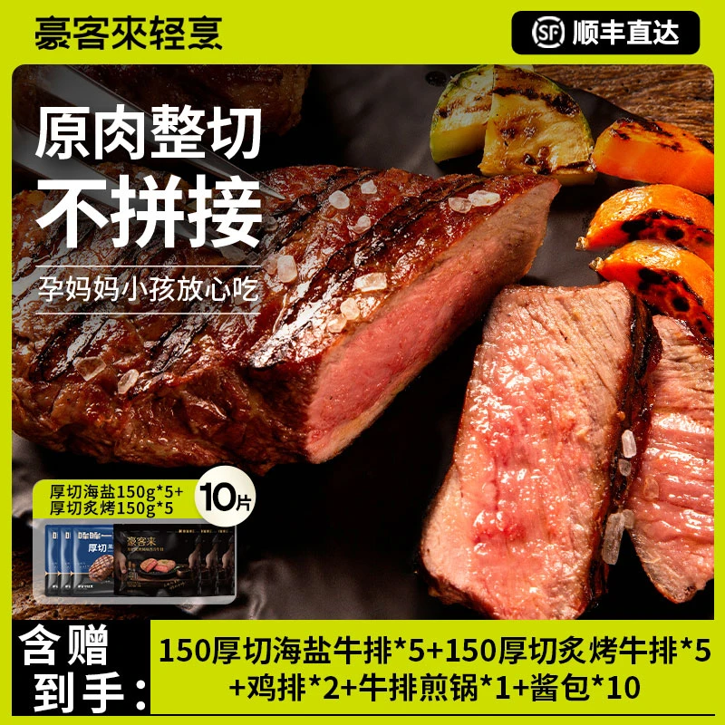 整切牛排厚切炙烤风味西冷牛排150g*5+厚切海盐西冷牛排150*5