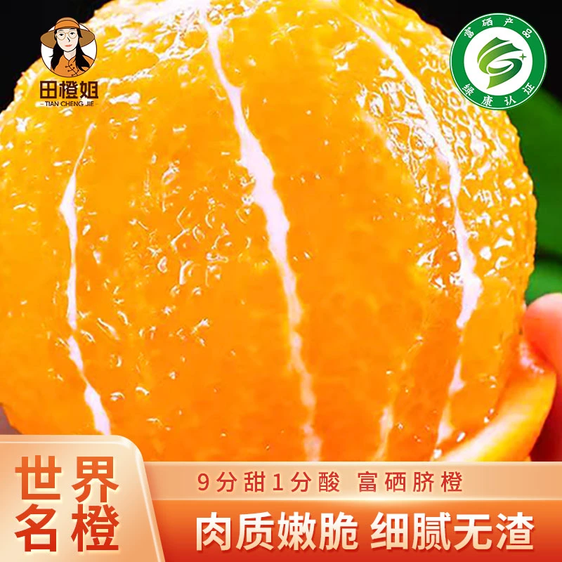 【富硒脐橙】正宗赣南脐橙江西赣州新鲜当季水果橙子产地直发