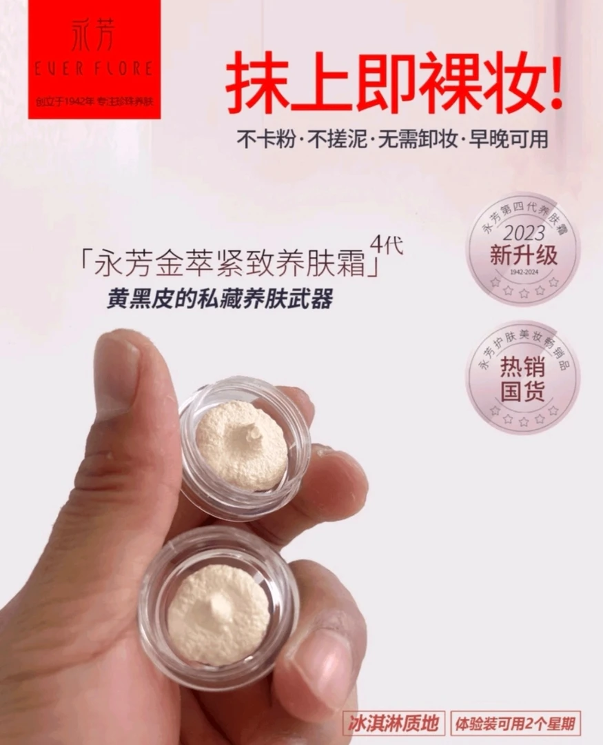 YINFONG/永芳正品贵妇膏小样金萃紧致养肤霜保湿珍珠膏抗初老