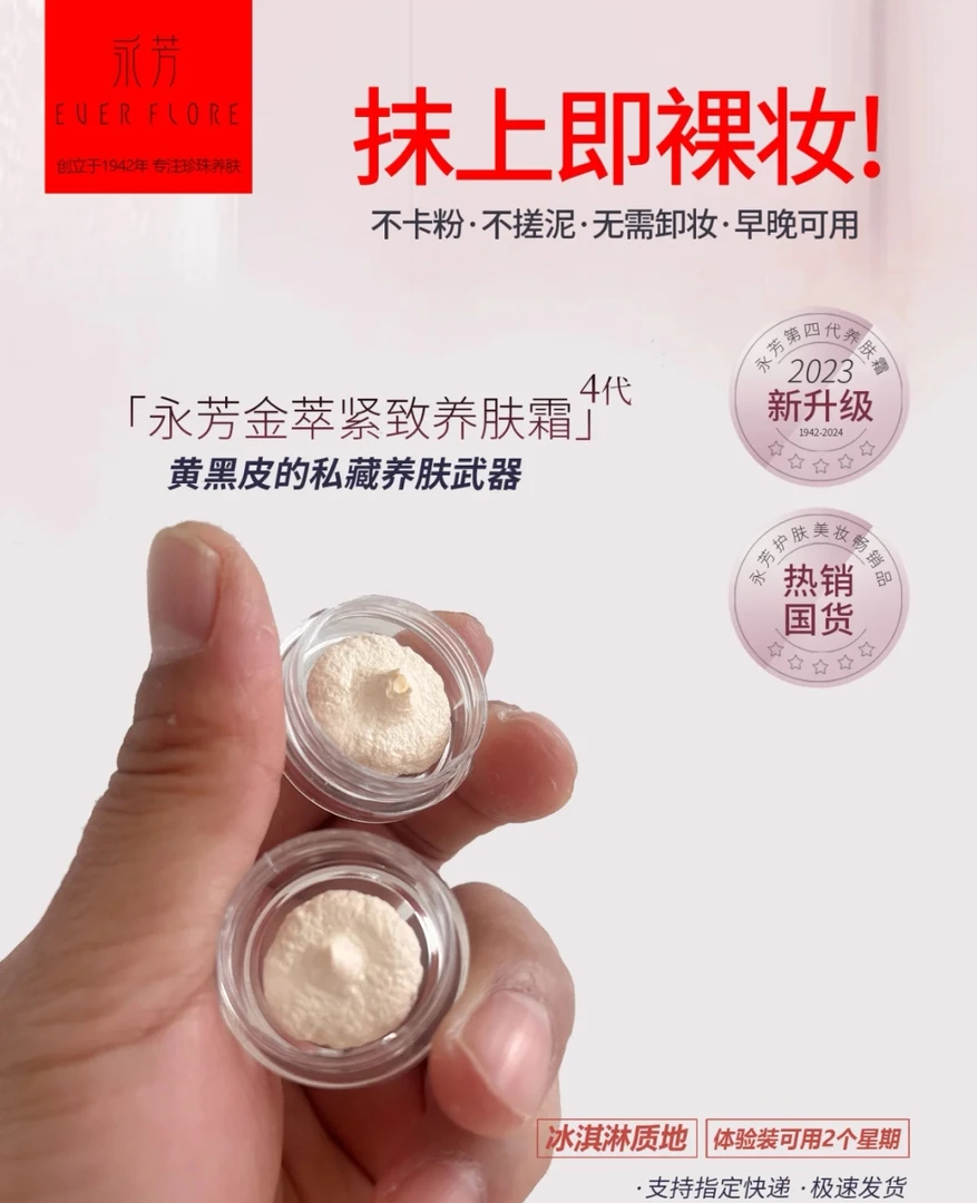 YINFONG/永芳第四代珍珠贵妇膏金萃紧致养肤霜淡纹珍珠膏抗初老