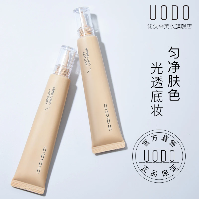 UODO妆前乳隔离干性隐毛孔女遮瑕保湿油皮肤色粉底液防汗不易脱妆