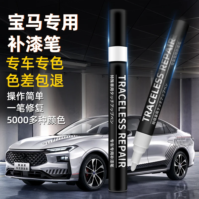Eolfi宝马5系x1x3新3系x5汽车专用车漆划痕修复神器补漆笔自喷漆
