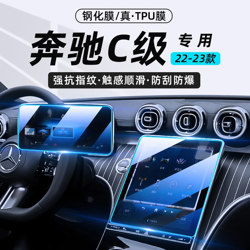 Eolfi奔驰新C级c260l/c200l中控内饰贴膜柔韧仪表导航屏幕钢化膜