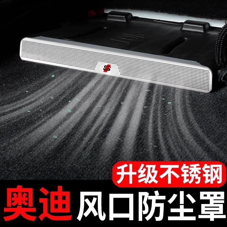 奥迪A6L/A7/A4L/Q5L/Q3Q7Q8座椅下出风口防尘罩保护盖板内饰装饰