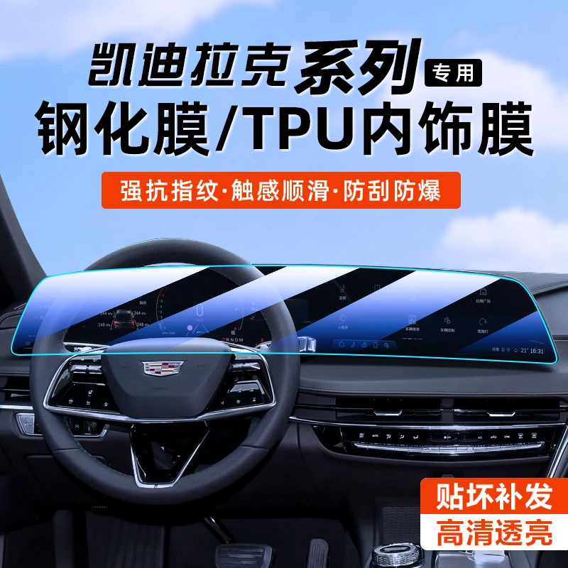 凯迪拉克CT5/CT6/XT5/XT4/GT4/IQ锐歌一体屏钢化膜中控导航保护膜