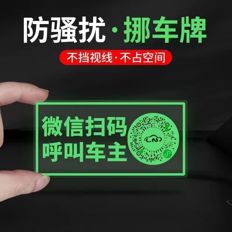 汽车挪车电话牌临时停车号码牌车载手机扫码二维码移车牌静电贴纸