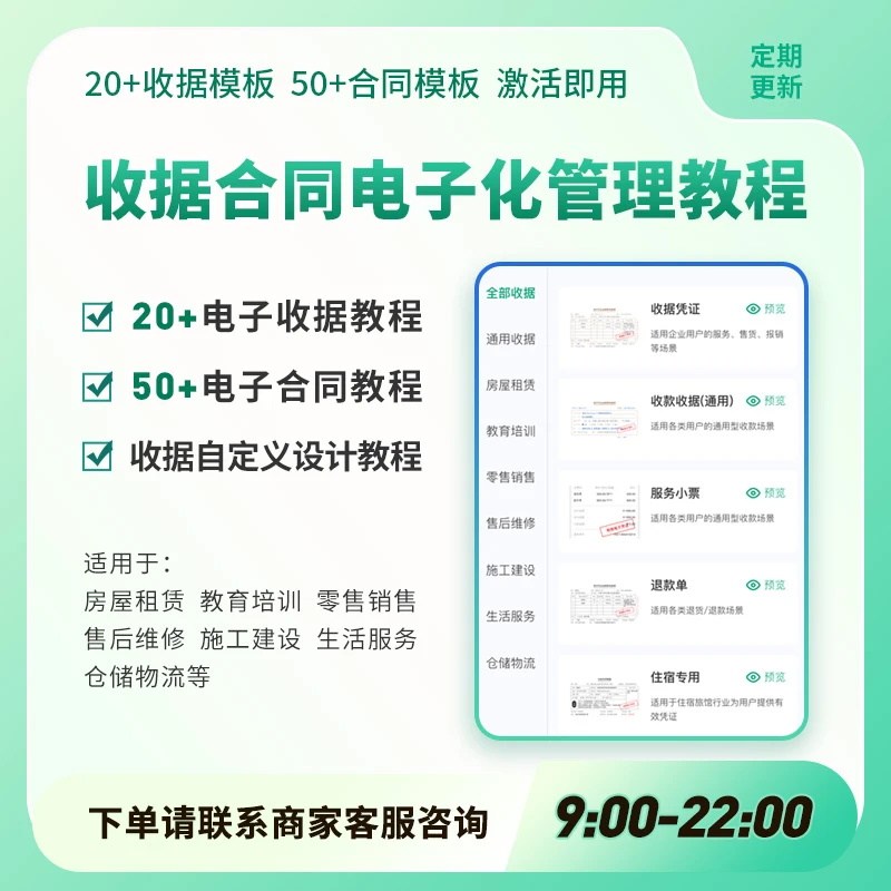 收据合同电子化管理教程 收据通(下单请联系商家客服)