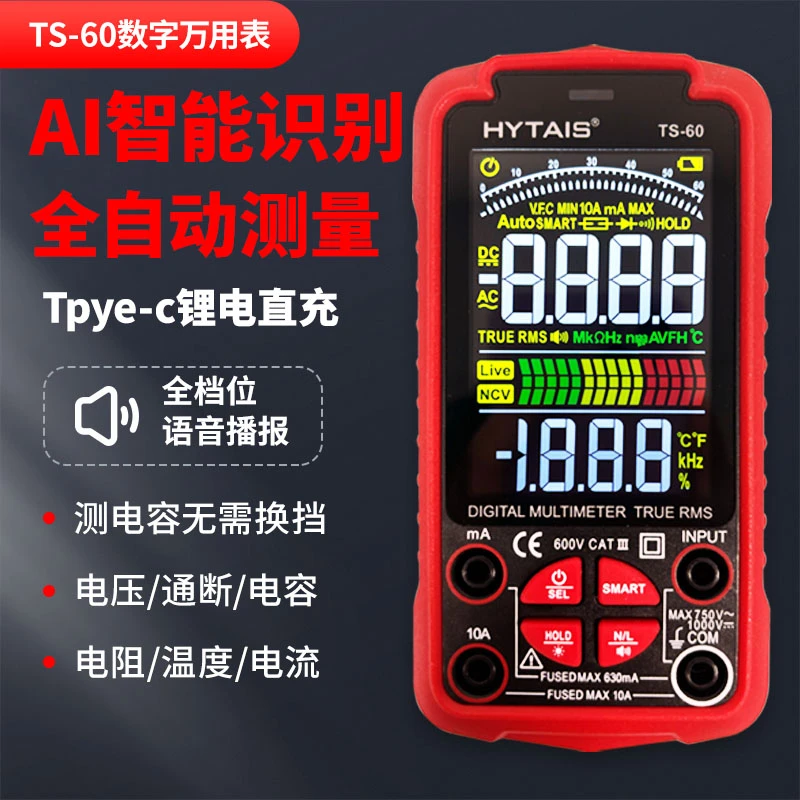 可充电彩屏智能AI自动测量语音万用表免换挡测电容交直流电压电流