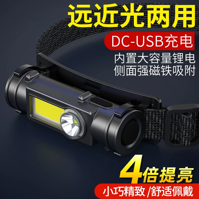 头戴式手电筒带充电远射户外小巧多功能家用维修使用led头灯