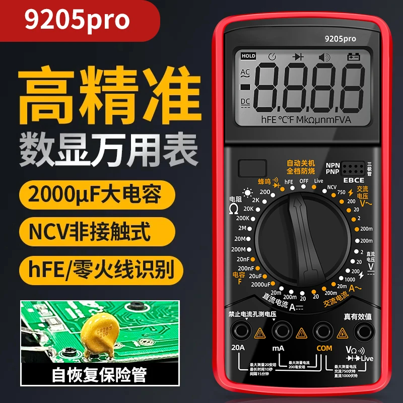 高品质中文面板多功能万用表过载保护带自动关机零火线9205pro