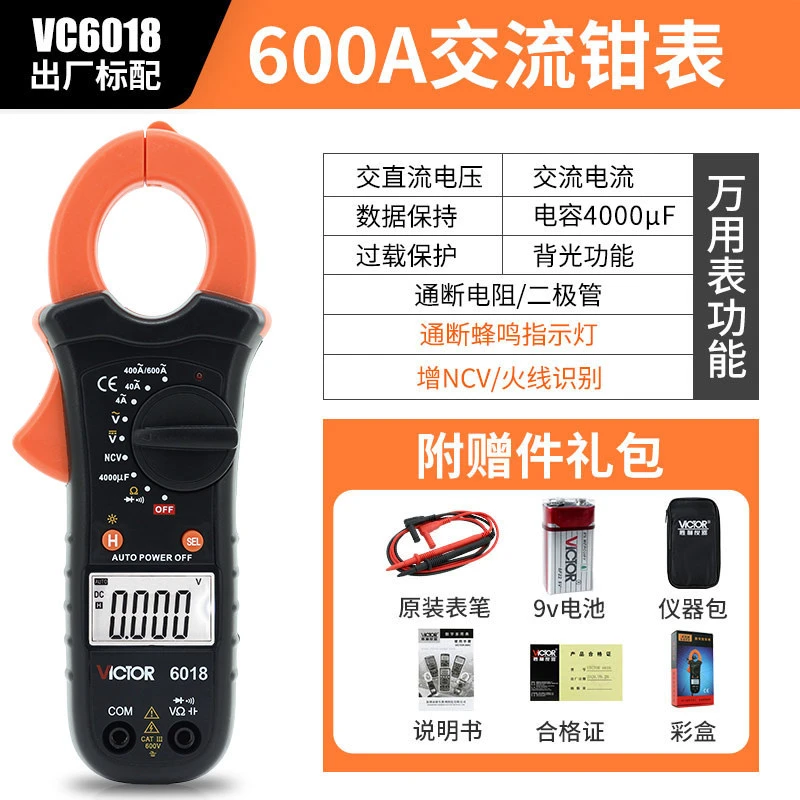胜利VC6018标配数字钳形表电流表测电压电容高精度电工万用表表