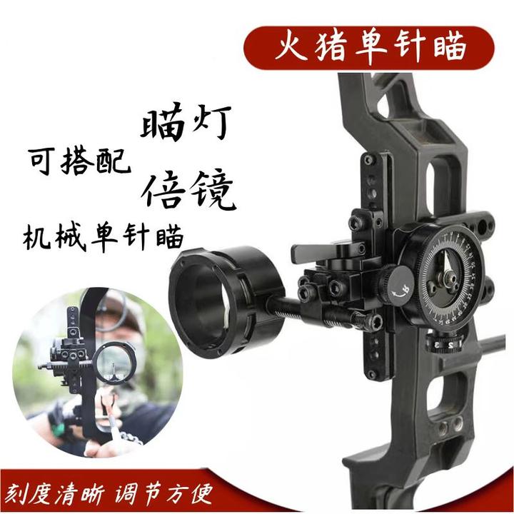 汤米火猪单针瞄复合弓弓箭射箭微调瞄准器机械瞄准器可装6/8倍镜