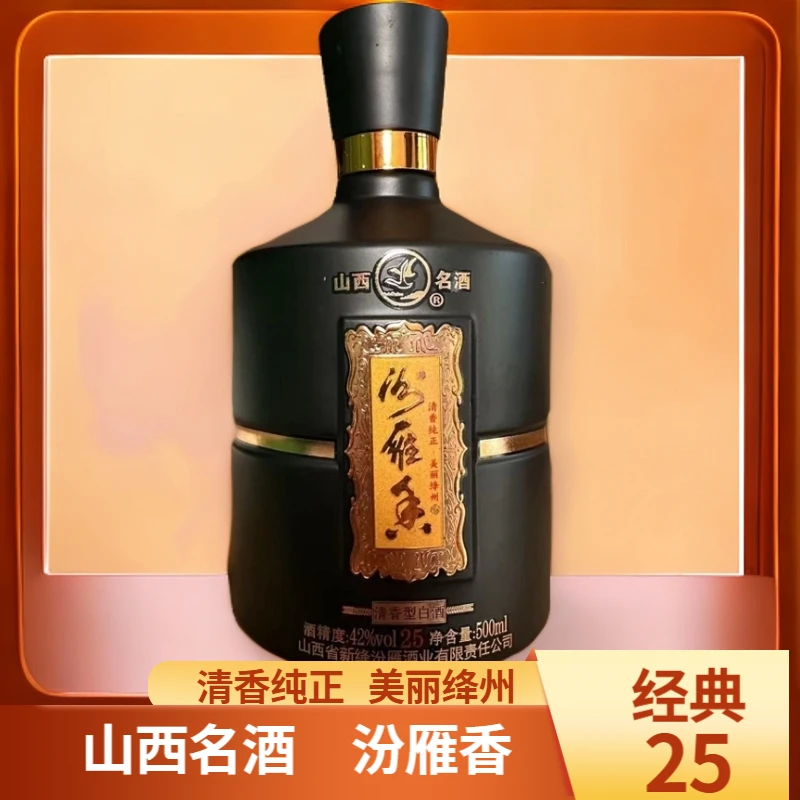 整箱六瓶礼盒装山西名酒经典金25清香型网红酒水纯粮酒