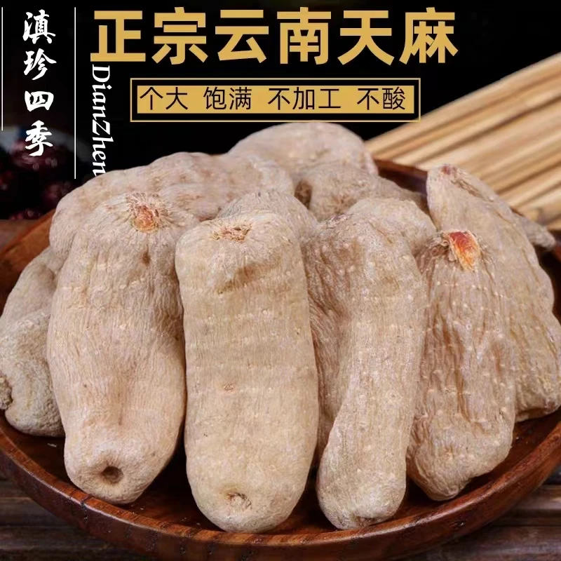 云南昭通小草坝天麻产地直销（原色红嘴乌麻）500克/250克不熏不染