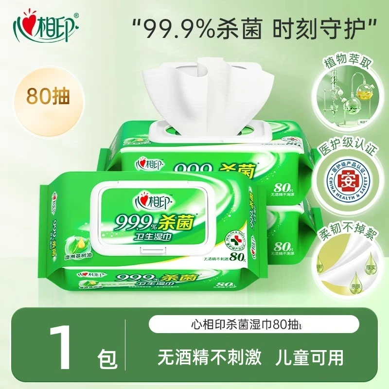 80片心相印卫生湿巾抽取式大包装抑菌草本萃取消毒湿巾温和无香